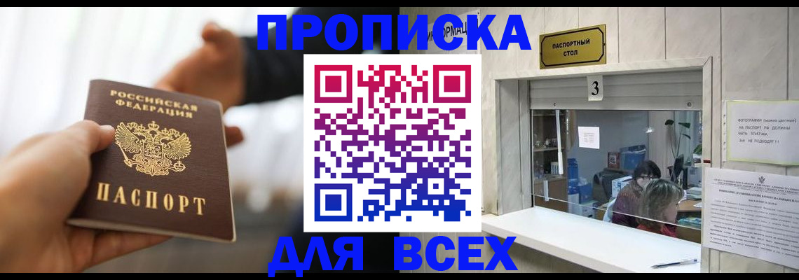 прописка 2025 в Каргате
